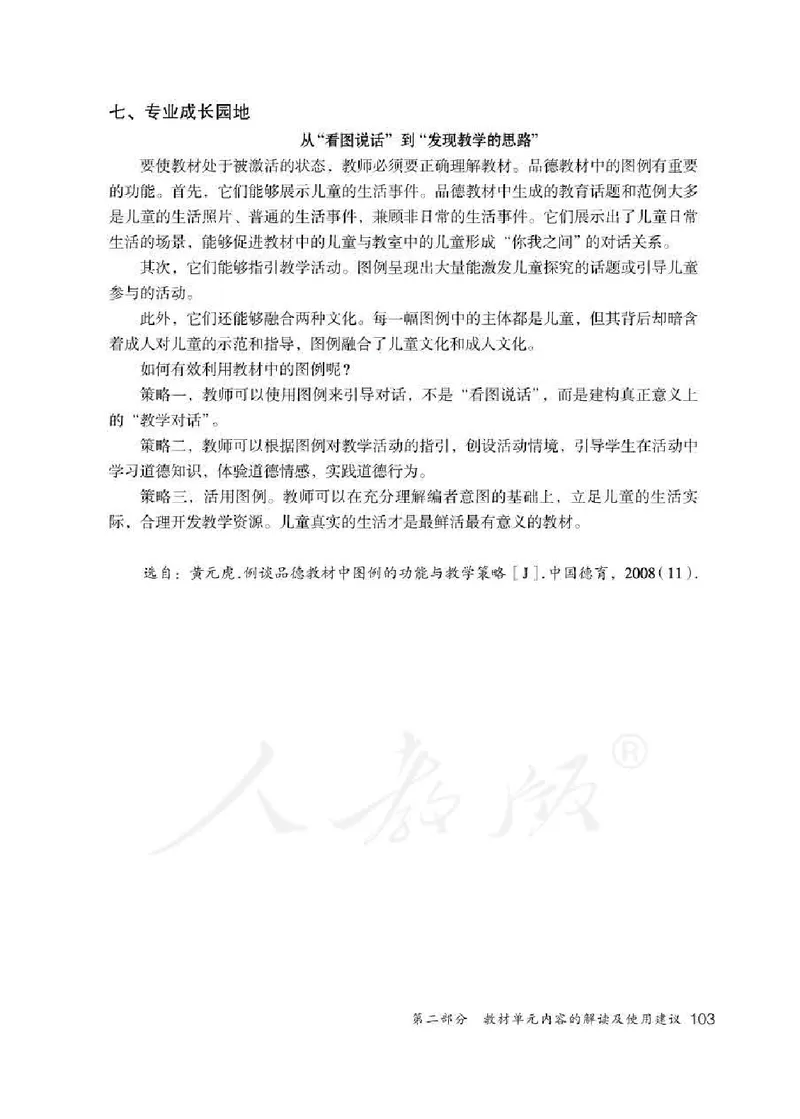 道德与法治一年级下册教师用书_电子课本_小学电子课本_04道法_部编道德与法治1-6年级上下册课本