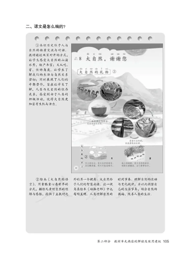 道德与法治一年级下册教师用书_电子课本_小学电子课本_04道法_部编道德与法治1-6年级上下册课本