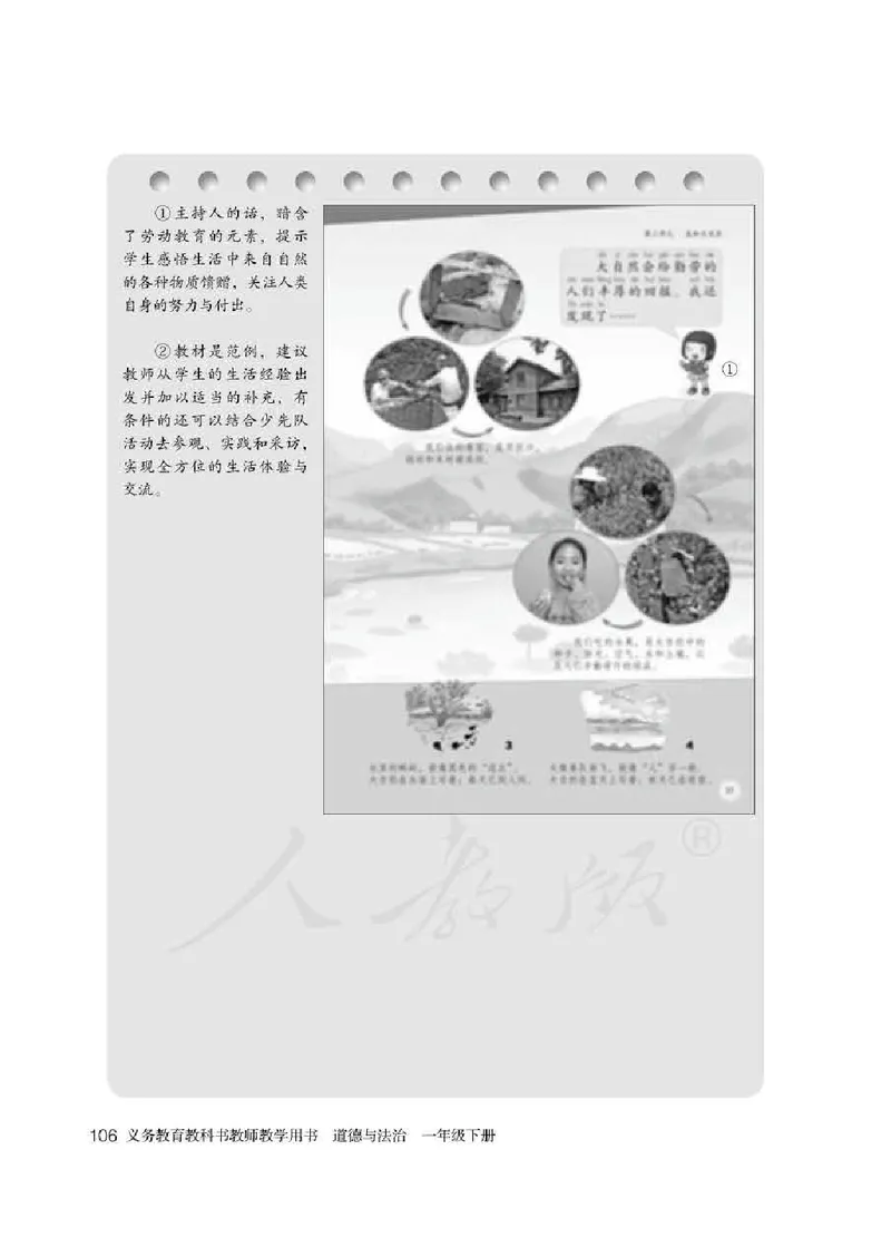 道德与法治一年级下册教师用书_电子课本_小学电子课本_04道法_部编道德与法治1-6年级上下册课本