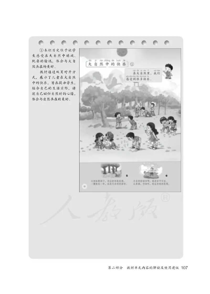 道德与法治一年级下册教师用书_电子课本_小学电子课本_04道法_部编道德与法治1-6年级上下册课本