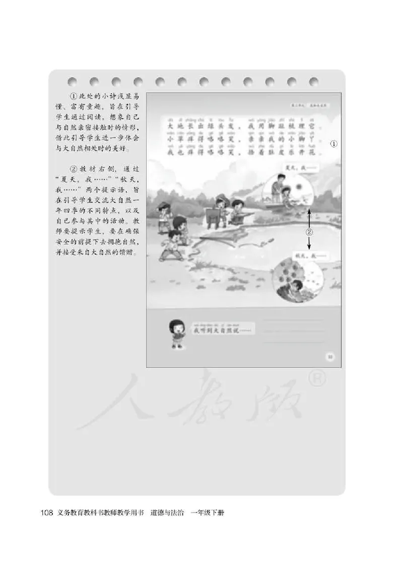道德与法治一年级下册教师用书_电子课本_小学电子课本_04道法_部编道德与法治1-6年级上下册课本