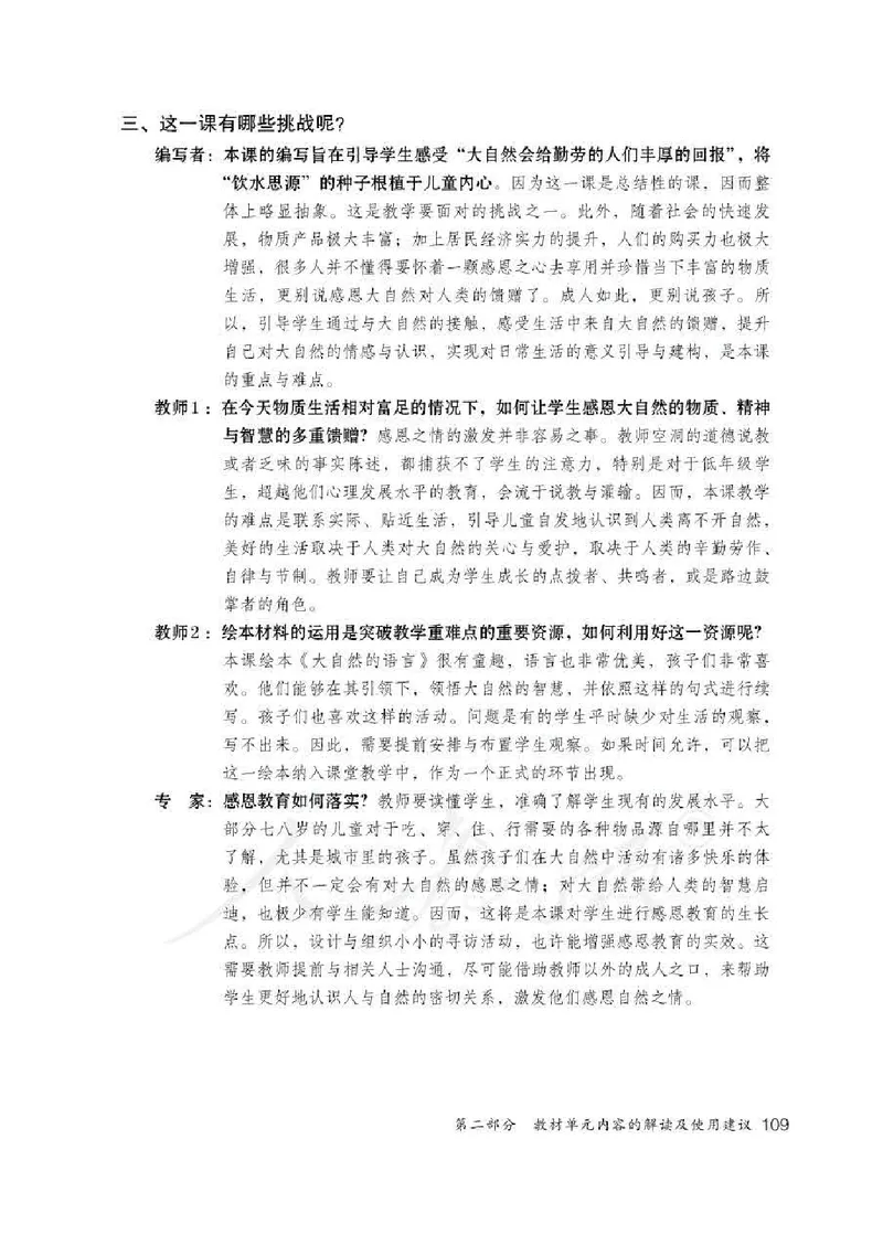 道德与法治一年级下册教师用书_电子课本_小学电子课本_04道法_部编道德与法治1-6年级上下册课本