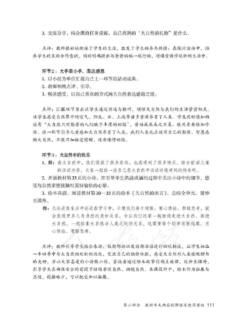 道德与法治一年级下册教师用书_电子课本_小学电子课本_04道法_部编道德与法治1-6年级上下册课本
