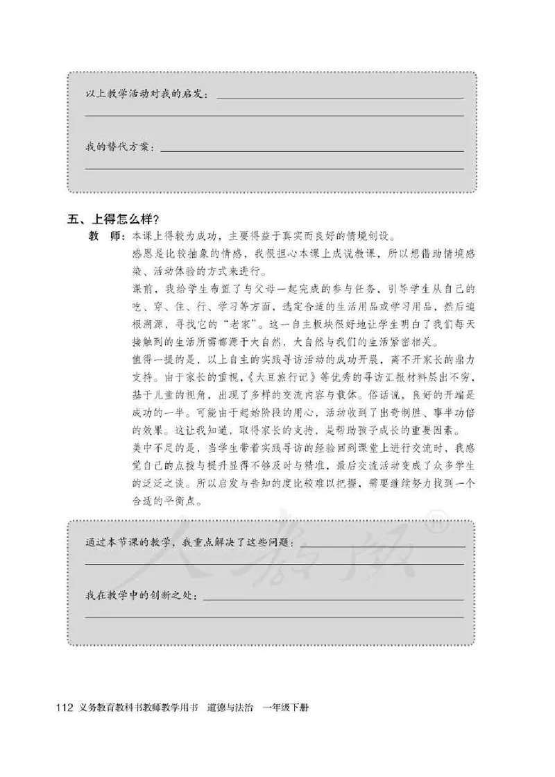 道德与法治一年级下册教师用书_电子课本_小学电子课本_04道法_部编道德与法治1-6年级上下册课本
