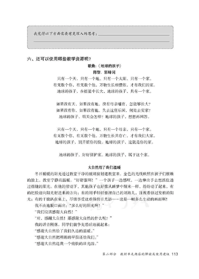 道德与法治一年级下册教师用书_电子课本_小学电子课本_04道法_部编道德与法治1-6年级上下册课本