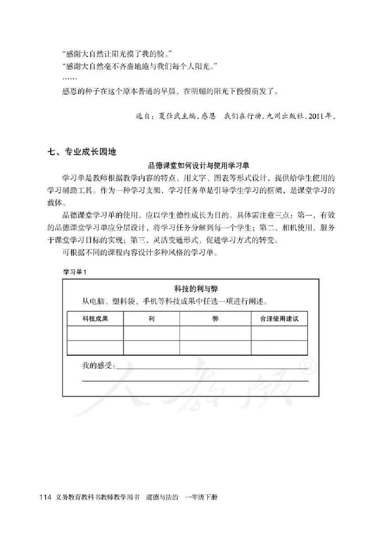 道德与法治一年级下册教师用书_电子课本_小学电子课本_04道法_部编道德与法治1-6年级上下册课本