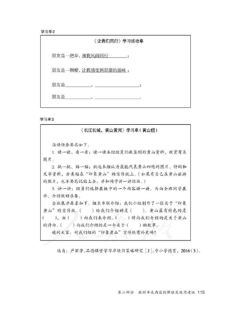 道德与法治一年级下册教师用书_电子课本_小学电子课本_04道法_部编道德与法治1-6年级上下册课本