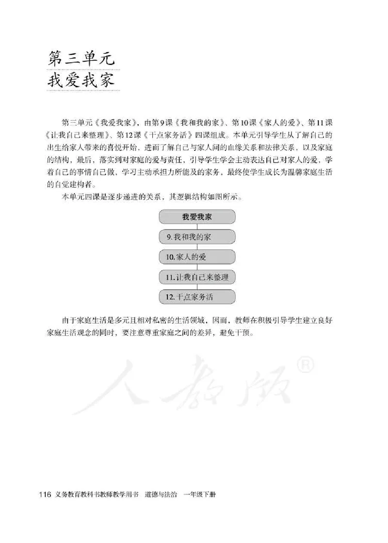 道德与法治一年级下册教师用书_电子课本_小学电子课本_04道法_部编道德与法治1-6年级上下册课本