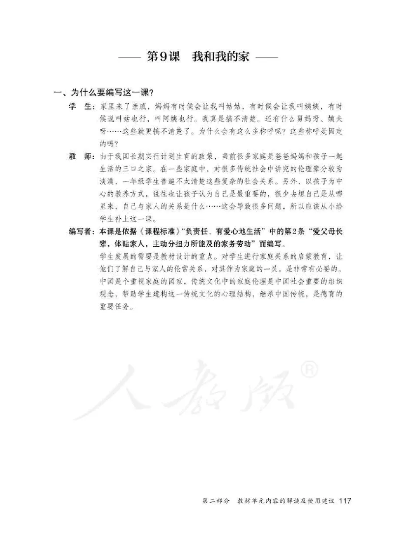 道德与法治一年级下册教师用书_电子课本_小学电子课本_04道法_部编道德与法治1-6年级上下册课本