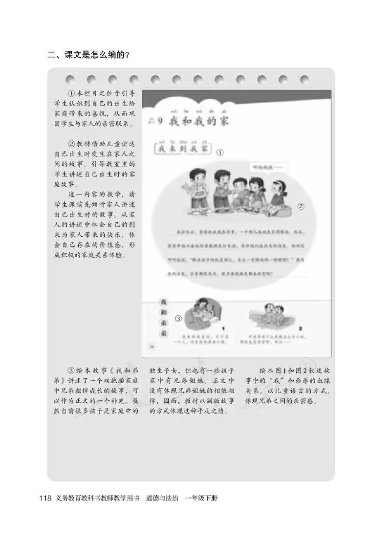 道德与法治一年级下册教师用书_电子课本_小学电子课本_04道法_部编道德与法治1-6年级上下册课本