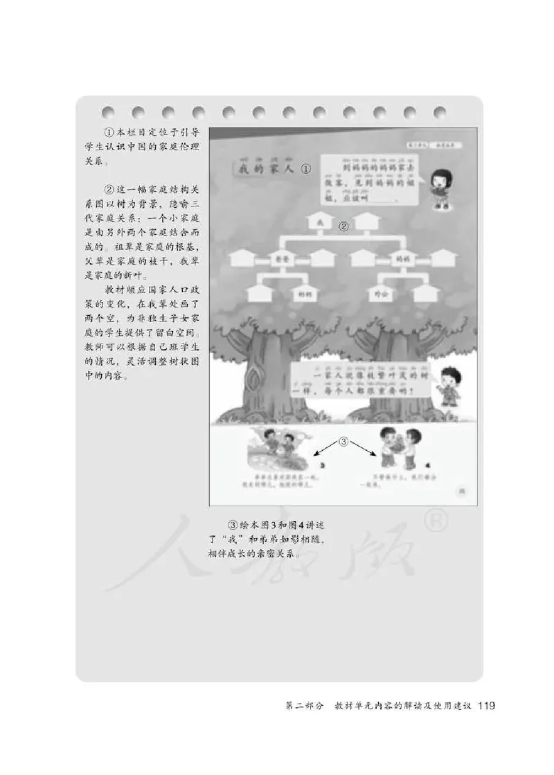 道德与法治一年级下册教师用书_电子课本_小学电子课本_04道法_部编道德与法治1-6年级上下册课本