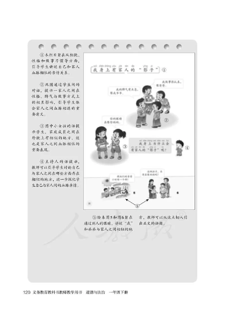 道德与法治一年级下册教师用书_电子课本_小学电子课本_04道法_部编道德与法治1-6年级上下册课本