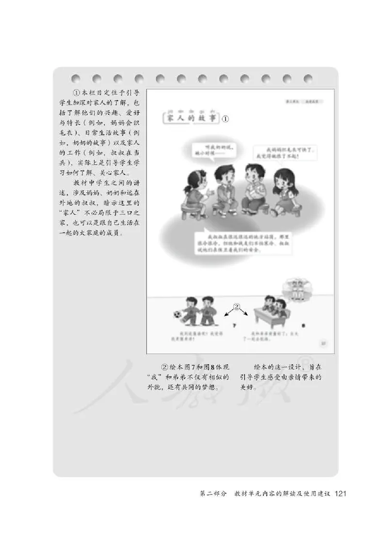 道德与法治一年级下册教师用书_电子课本_小学电子课本_04道法_部编道德与法治1-6年级上下册课本