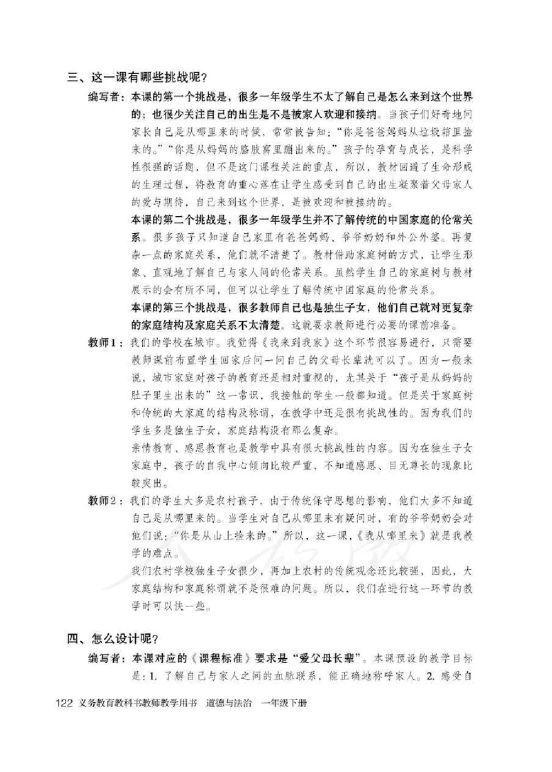 道德与法治一年级下册教师用书_电子课本_小学电子课本_04道法_部编道德与法治1-6年级上下册课本