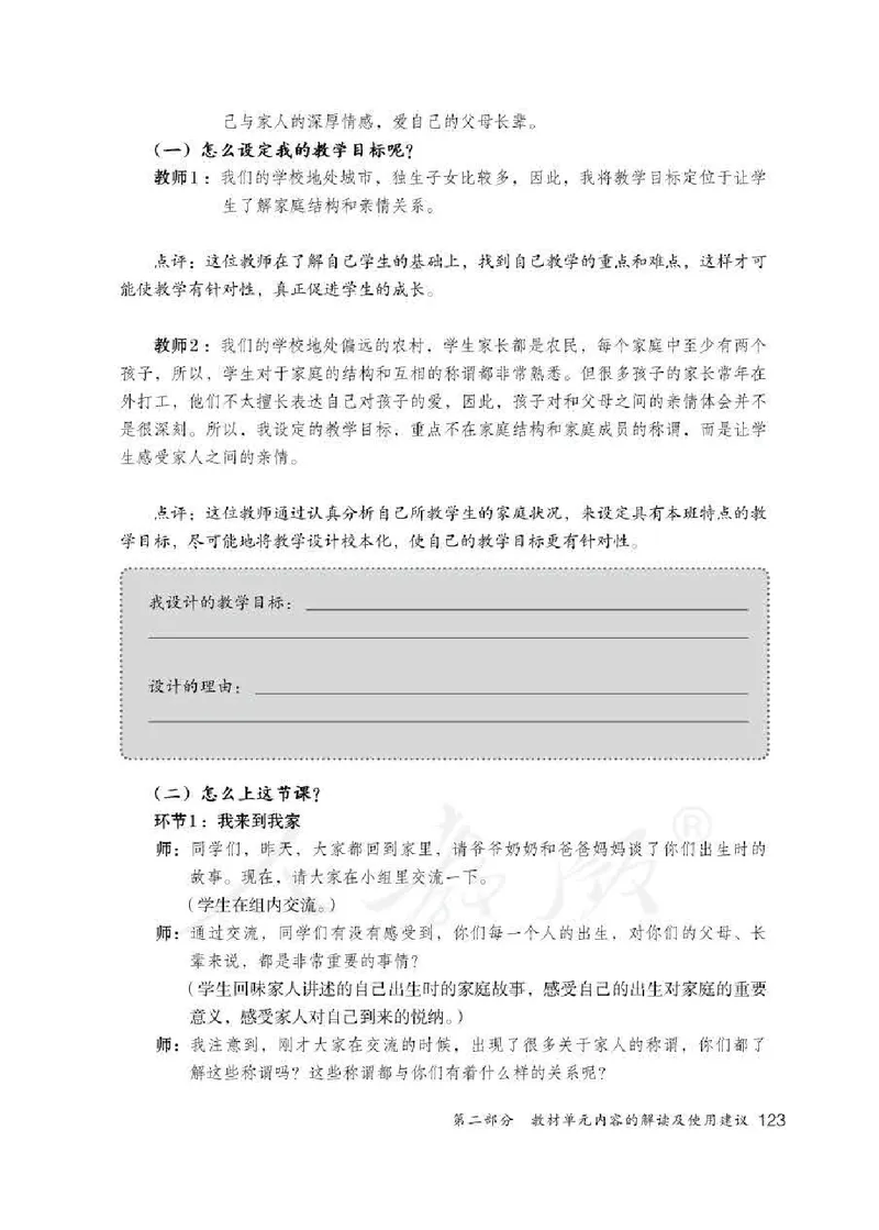 道德与法治一年级下册教师用书_电子课本_小学电子课本_04道法_部编道德与法治1-6年级上下册课本