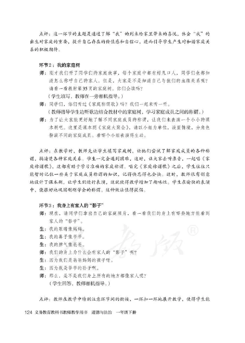 道德与法治一年级下册教师用书_电子课本_小学电子课本_04道法_部编道德与法治1-6年级上下册课本