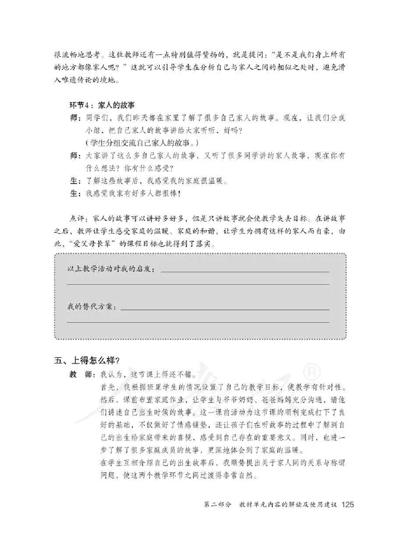 道德与法治一年级下册教师用书_电子课本_小学电子课本_04道法_部编道德与法治1-6年级上下册课本