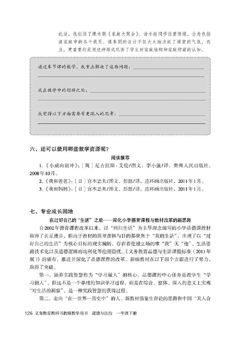 道德与法治一年级下册教师用书_电子课本_小学电子课本_04道法_部编道德与法治1-6年级上下册课本
