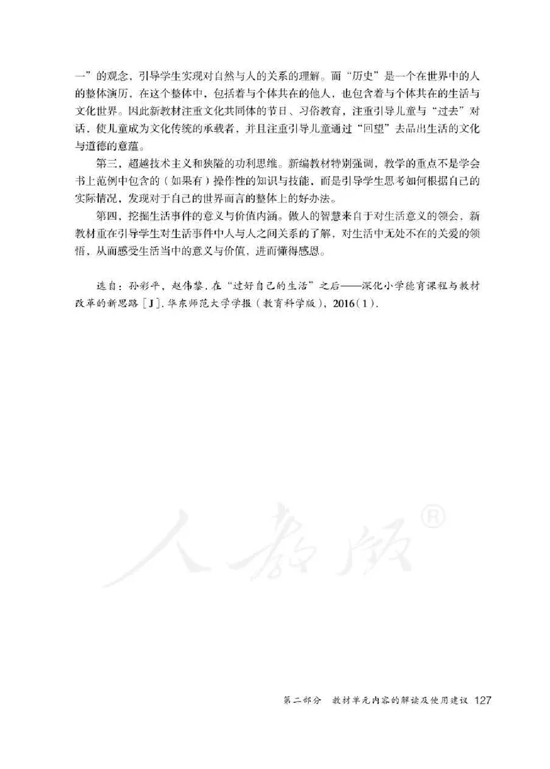 道德与法治一年级下册教师用书_电子课本_小学电子课本_04道法_部编道德与法治1-6年级上下册课本