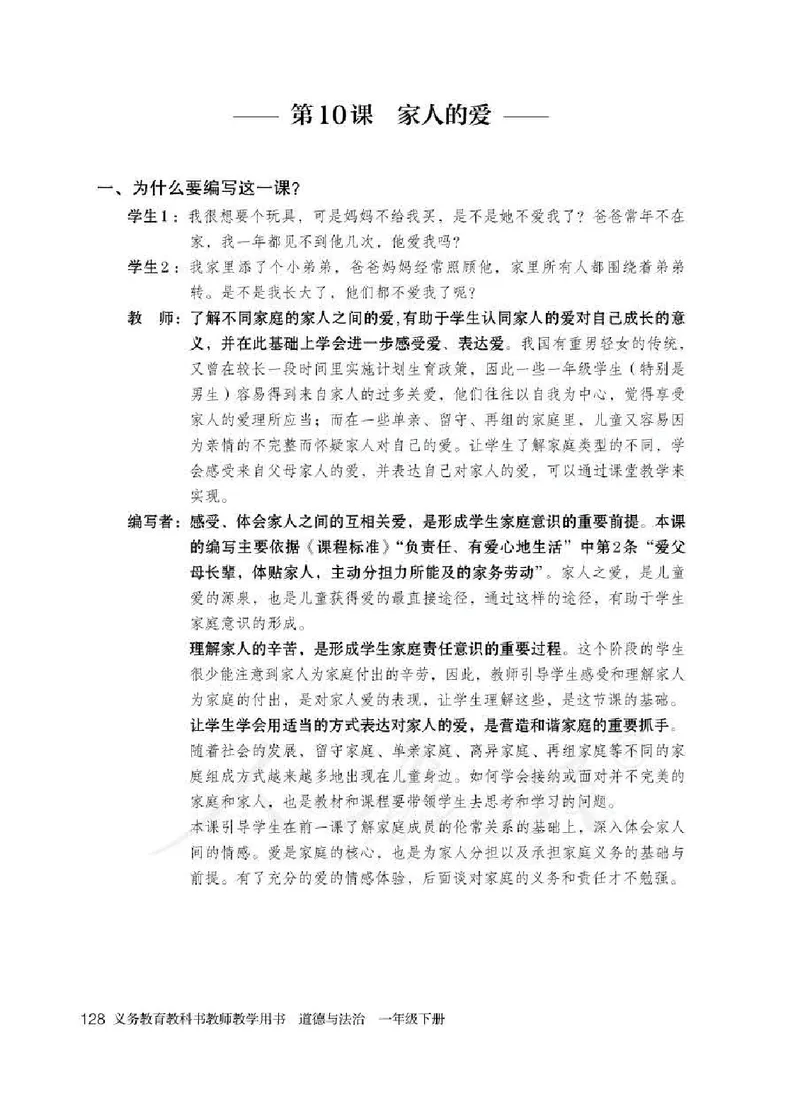 道德与法治一年级下册教师用书_电子课本_小学电子课本_04道法_部编道德与法治1-6年级上下册课本