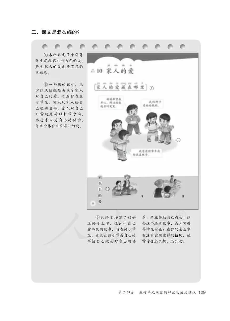 道德与法治一年级下册教师用书_电子课本_小学电子课本_04道法_部编道德与法治1-6年级上下册课本
