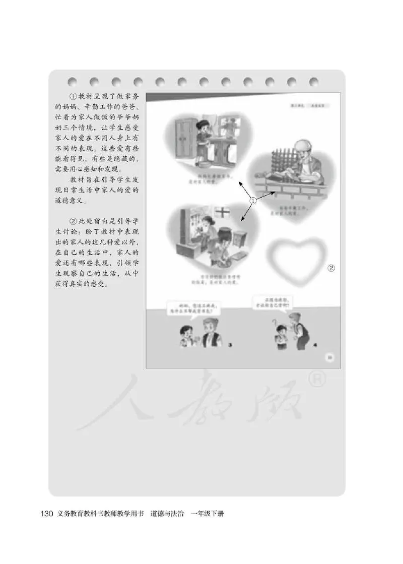 道德与法治一年级下册教师用书_电子课本_小学电子课本_04道法_部编道德与法治1-6年级上下册课本