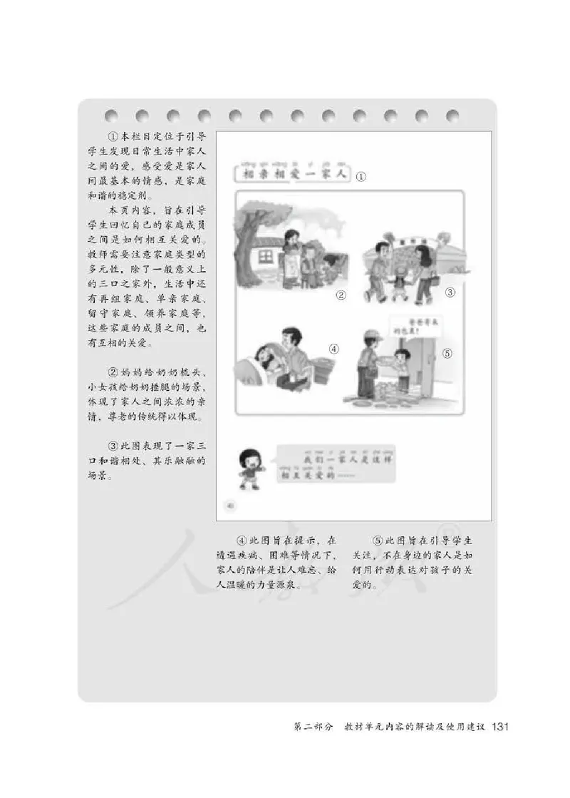道德与法治一年级下册教师用书_电子课本_小学电子课本_04道法_部编道德与法治1-6年级上下册课本