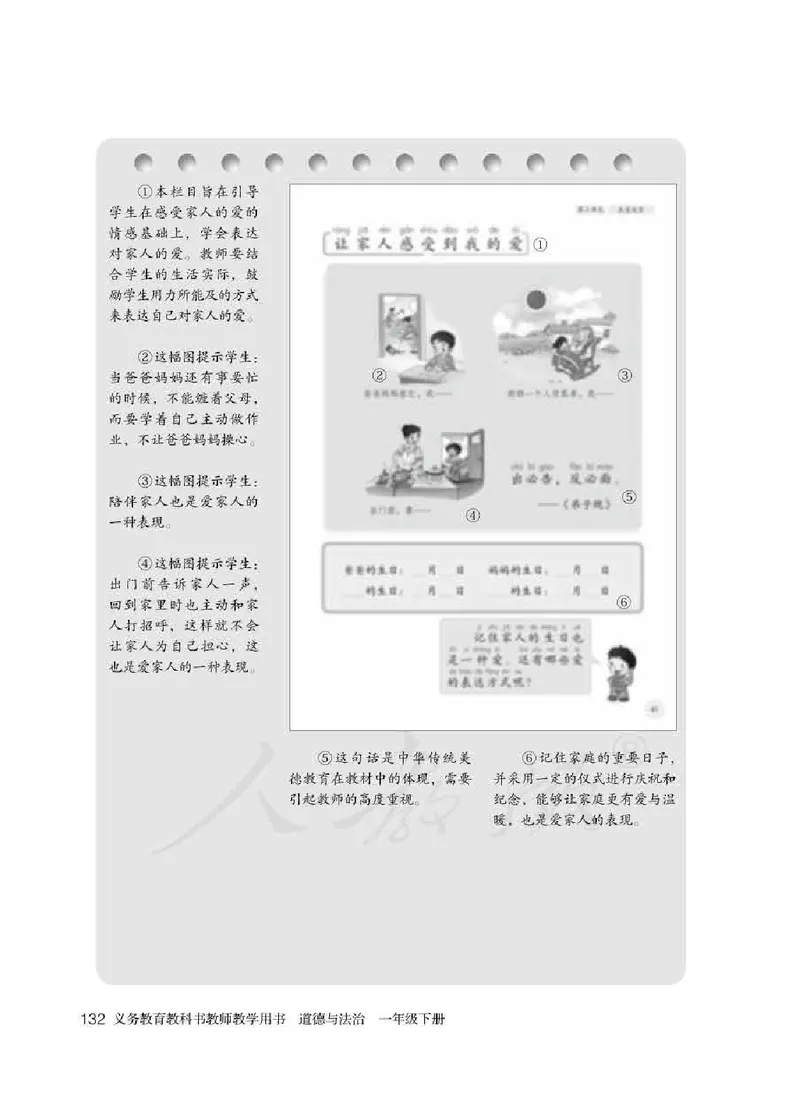 道德与法治一年级下册教师用书_电子课本_小学电子课本_04道法_部编道德与法治1-6年级上下册课本