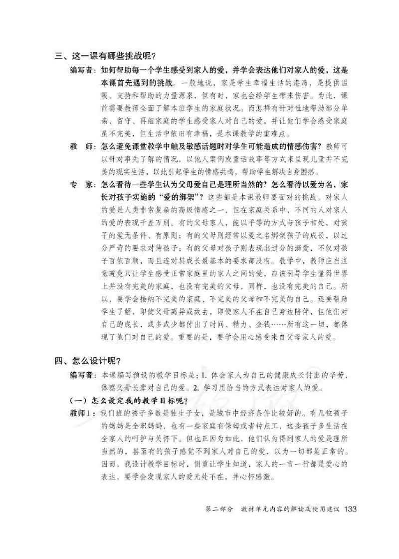 道德与法治一年级下册教师用书_电子课本_小学电子课本_04道法_部编道德与法治1-6年级上下册课本