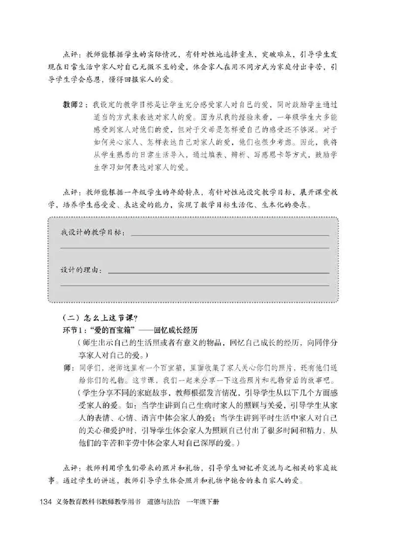 道德与法治一年级下册教师用书_电子课本_小学电子课本_04道法_部编道德与法治1-6年级上下册课本