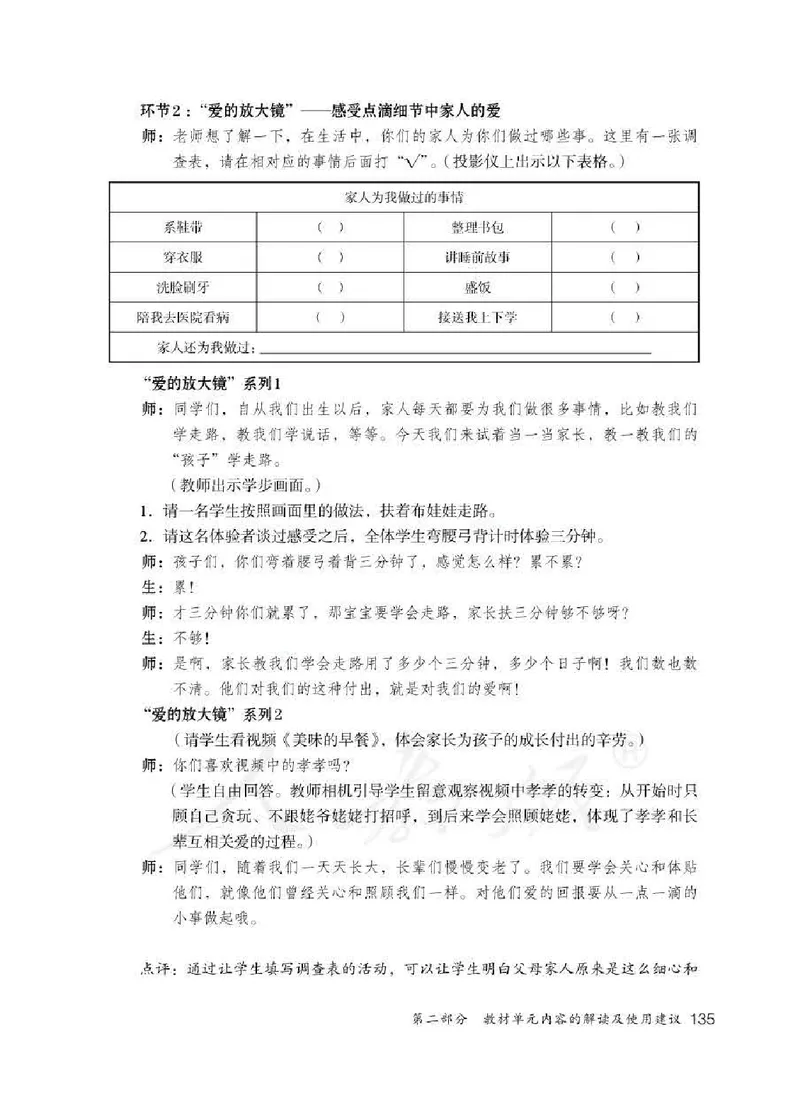 道德与法治一年级下册教师用书_电子课本_小学电子课本_04道法_部编道德与法治1-6年级上下册课本