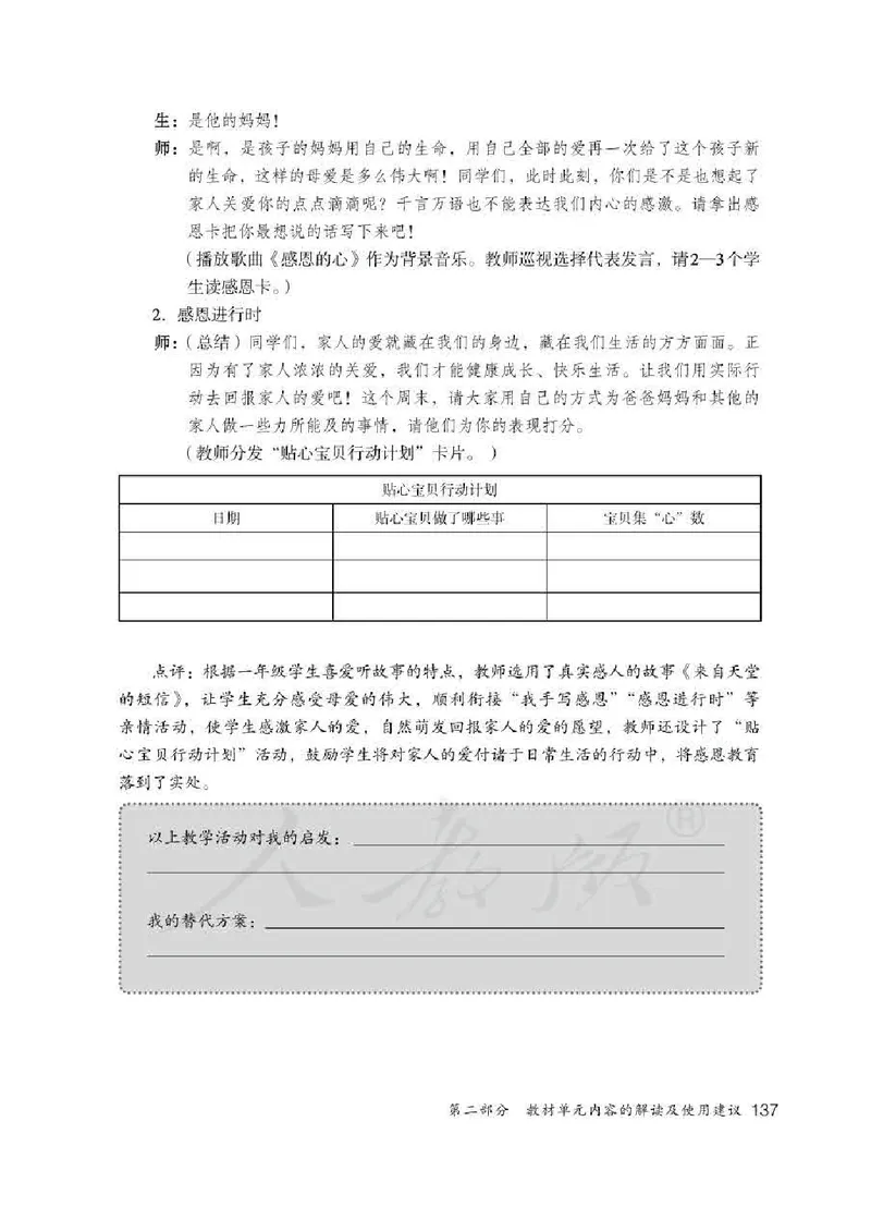 道德与法治一年级下册教师用书_电子课本_小学电子课本_04道法_部编道德与法治1-6年级上下册课本
