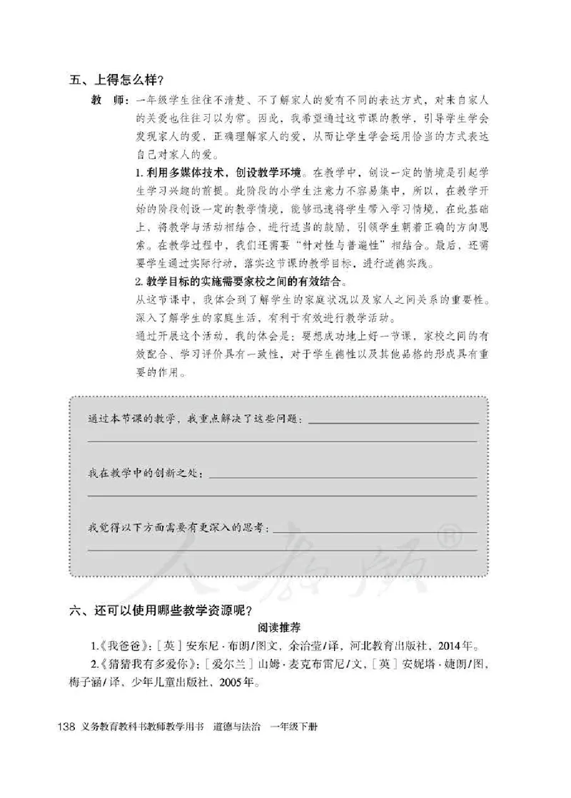 道德与法治一年级下册教师用书_电子课本_小学电子课本_04道法_部编道德与法治1-6年级上下册课本