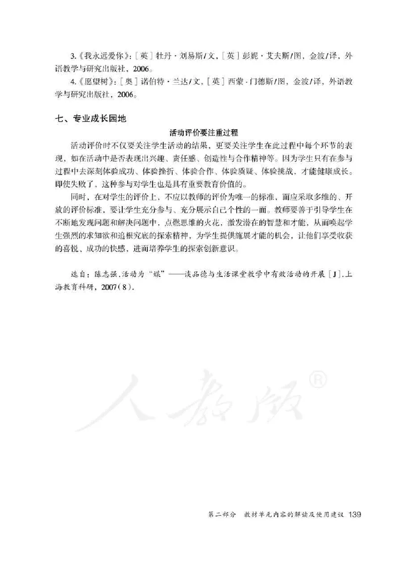 道德与法治一年级下册教师用书_电子课本_小学电子课本_04道法_部编道德与法治1-6年级上下册课本