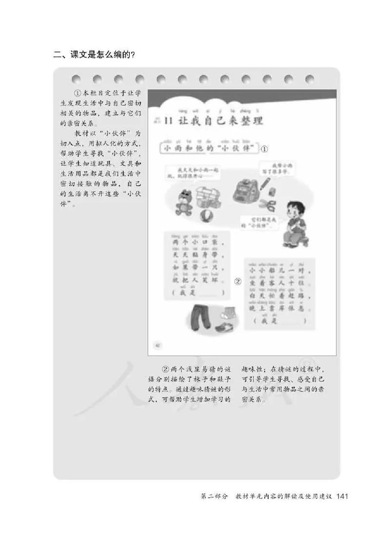 道德与法治一年级下册教师用书_电子课本_小学电子课本_04道法_部编道德与法治1-6年级上下册课本