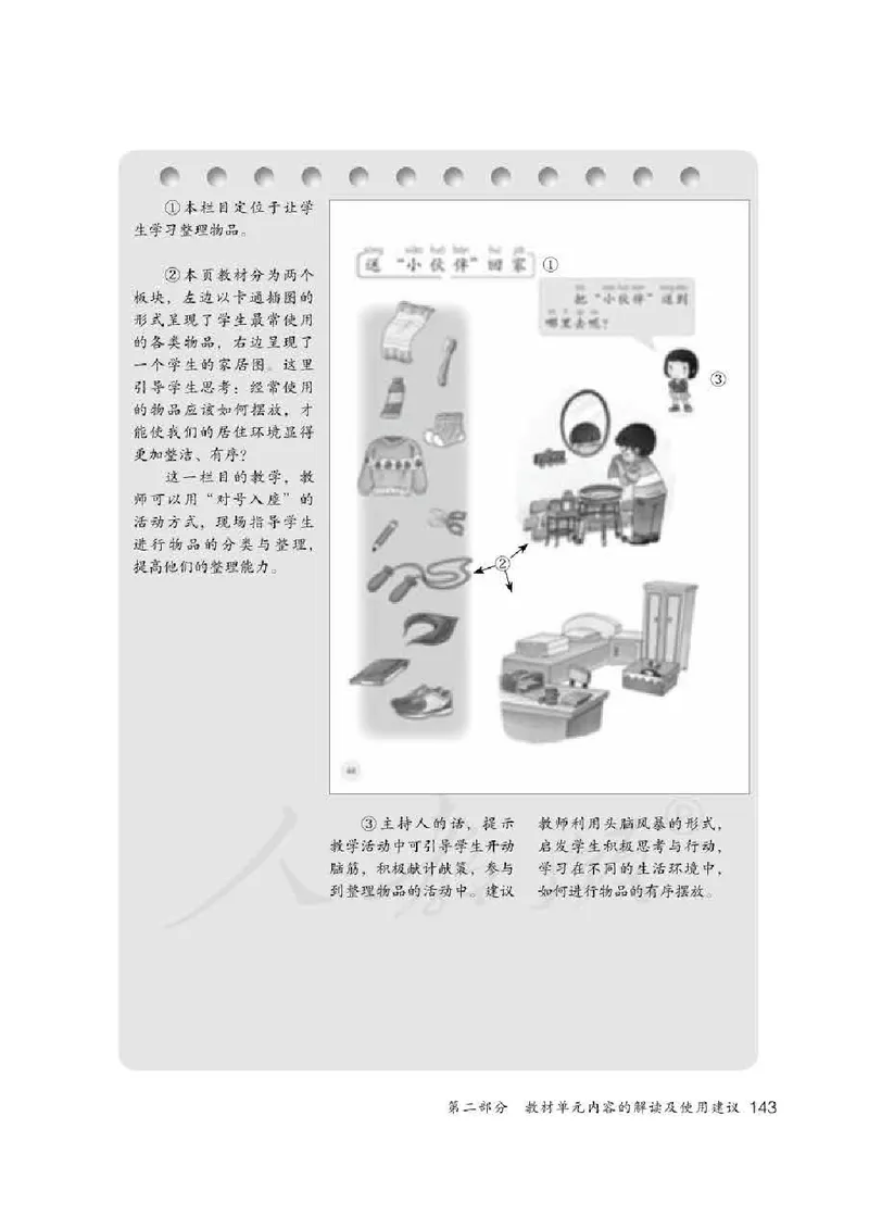 道德与法治一年级下册教师用书_电子课本_小学电子课本_04道法_部编道德与法治1-6年级上下册课本