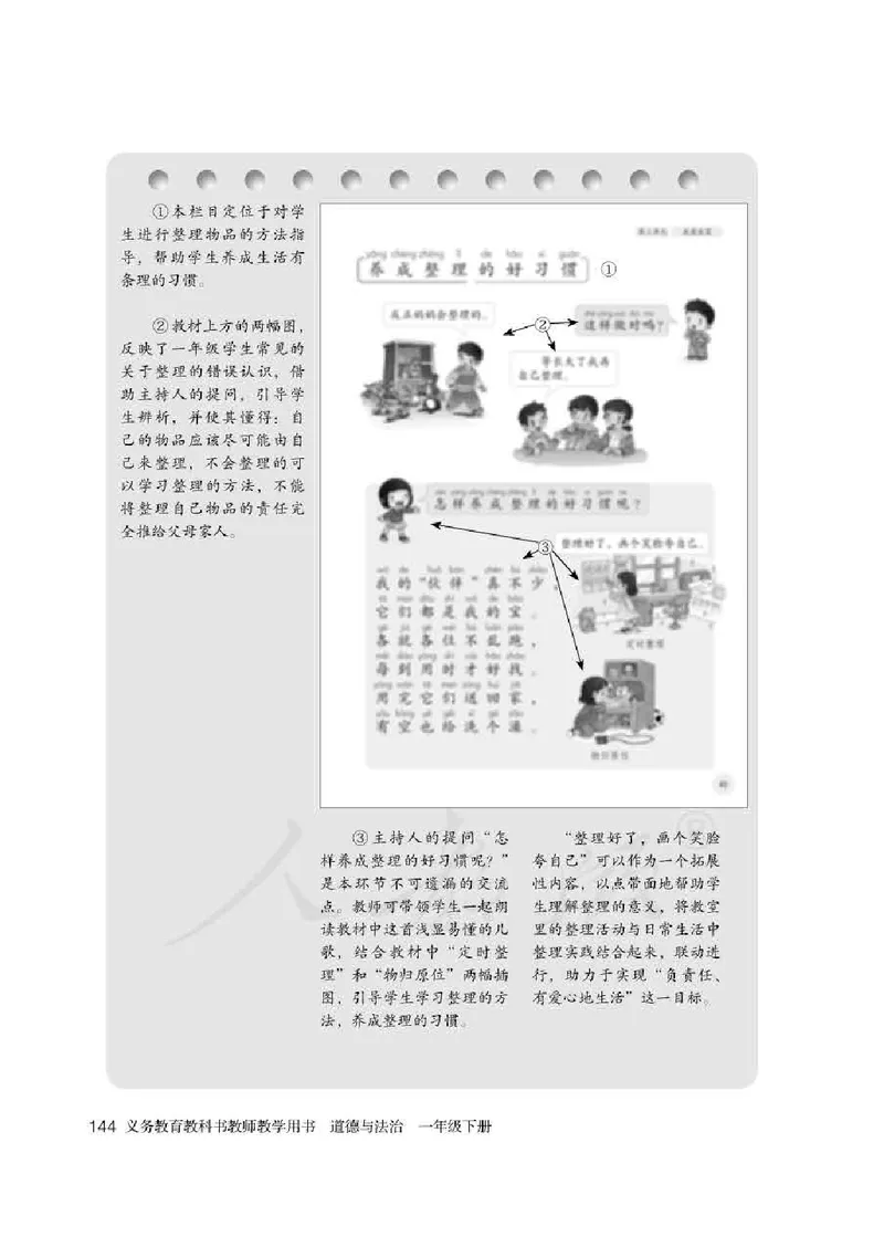 道德与法治一年级下册教师用书_电子课本_小学电子课本_04道法_部编道德与法治1-6年级上下册课本