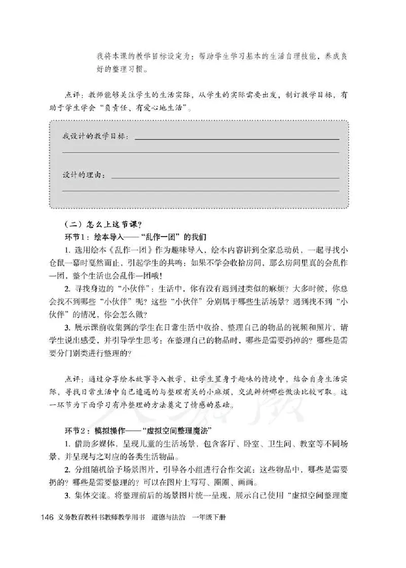 道德与法治一年级下册教师用书_电子课本_小学电子课本_04道法_部编道德与法治1-6年级上下册课本
