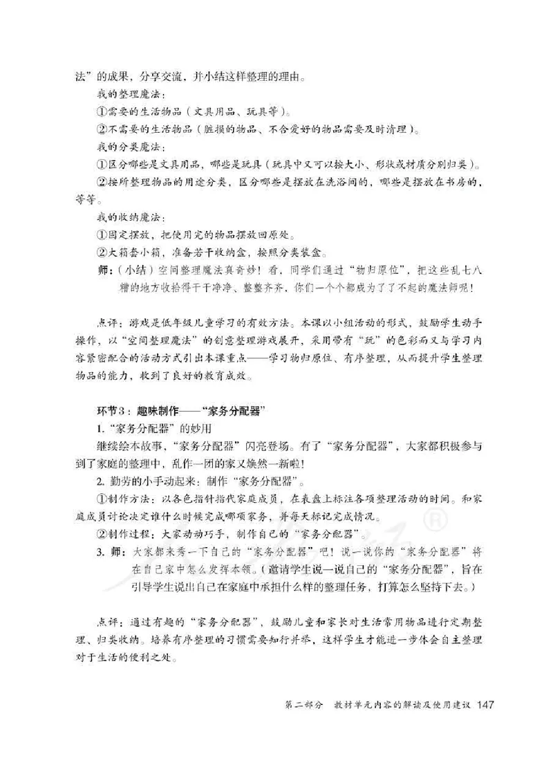 道德与法治一年级下册教师用书_电子课本_小学电子课本_04道法_部编道德与法治1-6年级上下册课本