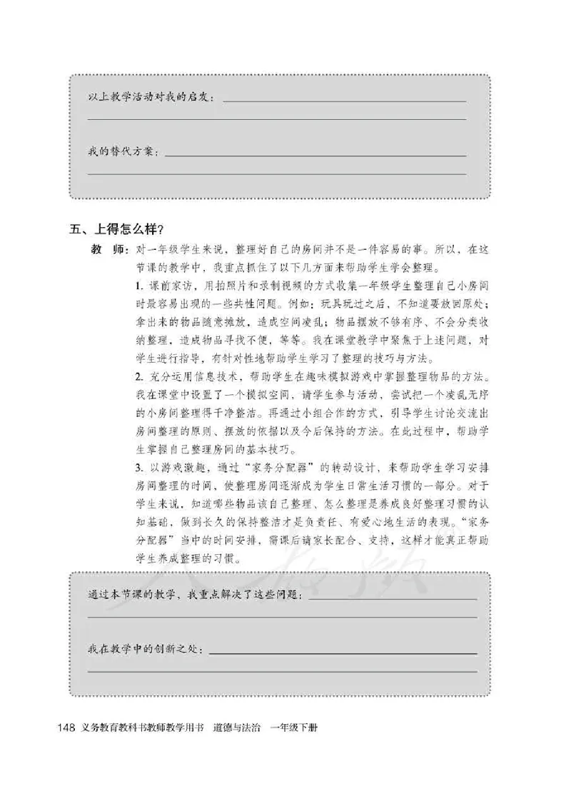 道德与法治一年级下册教师用书_电子课本_小学电子课本_04道法_部编道德与法治1-6年级上下册课本