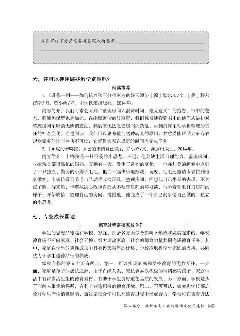 道德与法治一年级下册教师用书_电子课本_小学电子课本_04道法_部编道德与法治1-6年级上下册课本