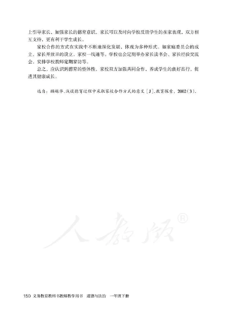道德与法治一年级下册教师用书_电子课本_小学电子课本_04道法_部编道德与法治1-6年级上下册课本