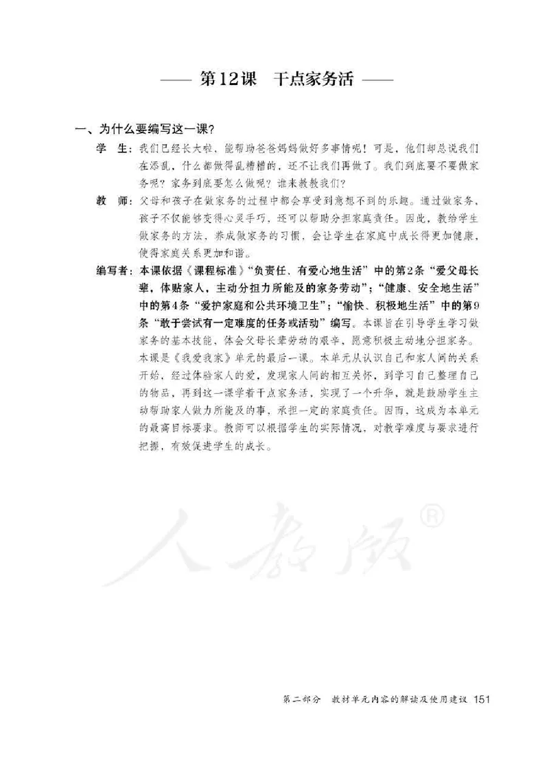 道德与法治一年级下册教师用书_电子课本_小学电子课本_04道法_部编道德与法治1-6年级上下册课本