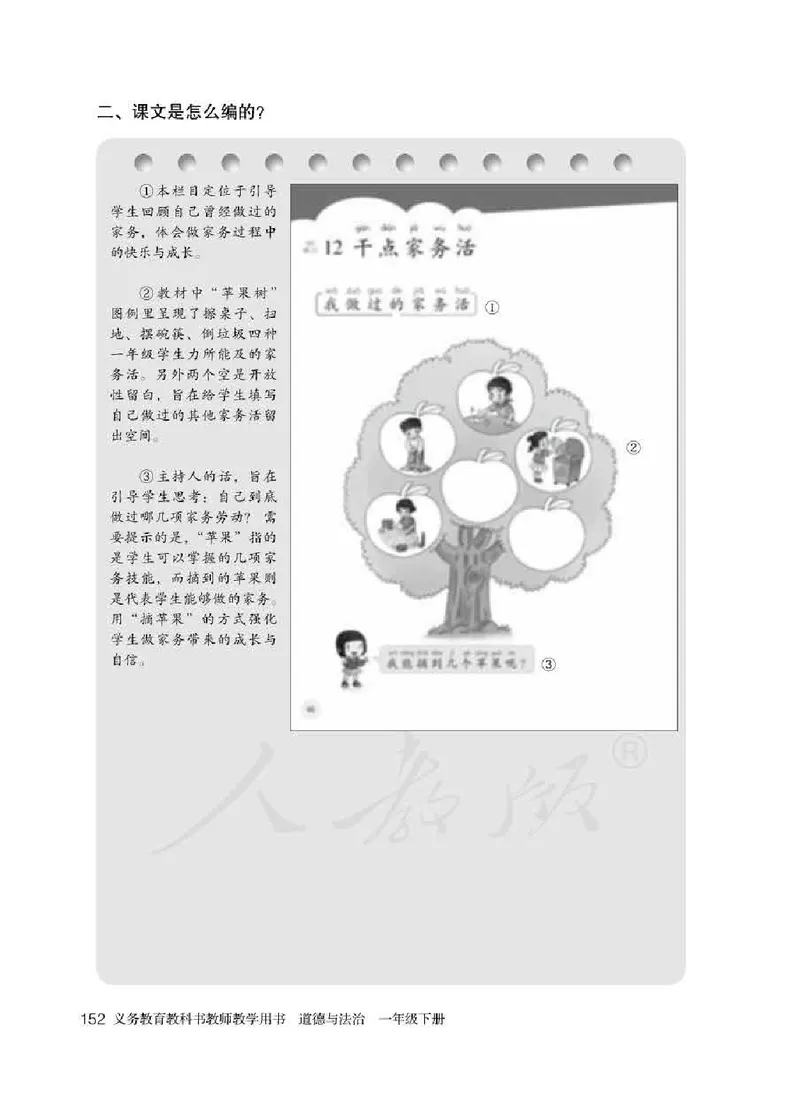 道德与法治一年级下册教师用书_电子课本_小学电子课本_04道法_部编道德与法治1-6年级上下册课本