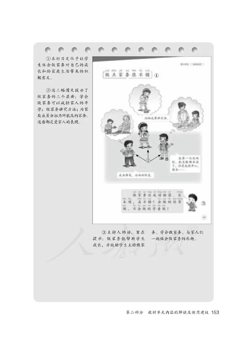 道德与法治一年级下册教师用书_电子课本_小学电子课本_04道法_部编道德与法治1-6年级上下册课本