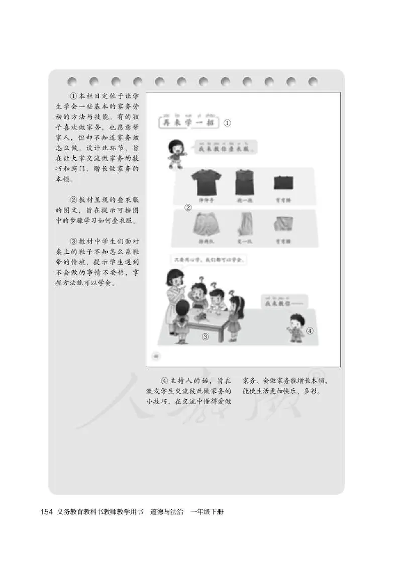 道德与法治一年级下册教师用书_电子课本_小学电子课本_04道法_部编道德与法治1-6年级上下册课本