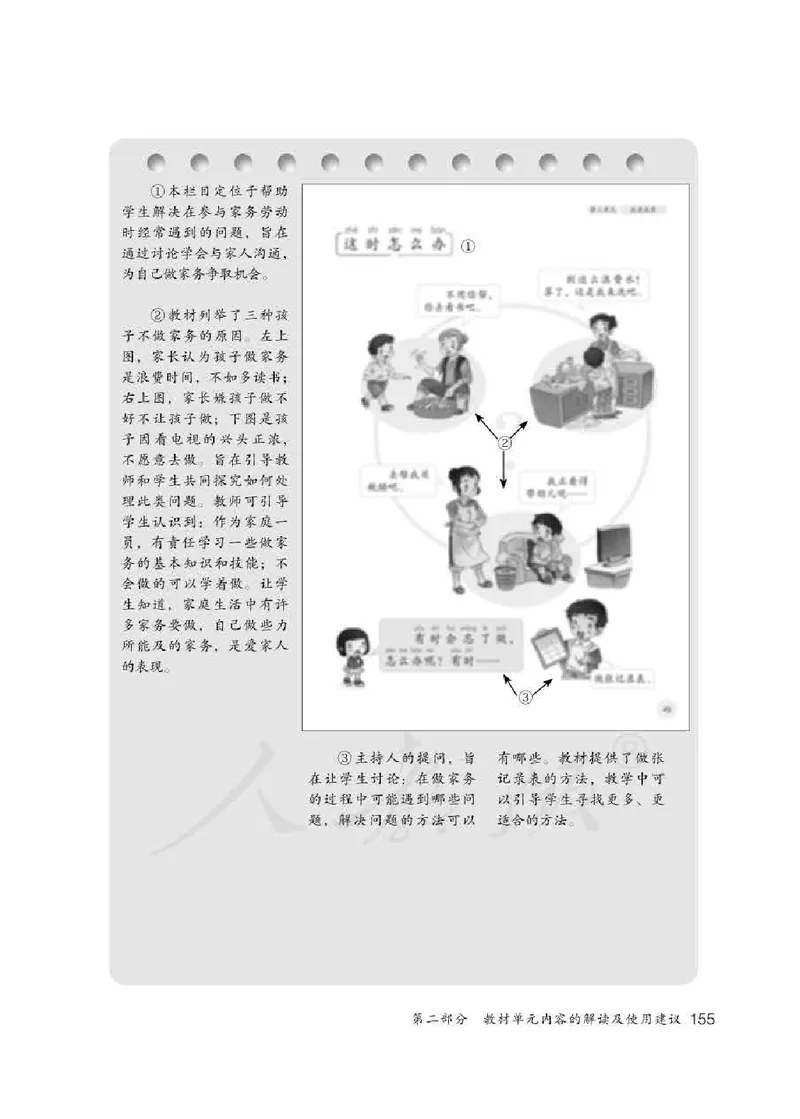 道德与法治一年级下册教师用书_电子课本_小学电子课本_04道法_部编道德与法治1-6年级上下册课本