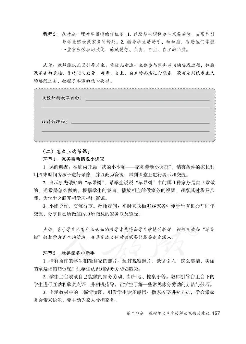 道德与法治一年级下册教师用书_电子课本_小学电子课本_04道法_部编道德与法治1-6年级上下册课本