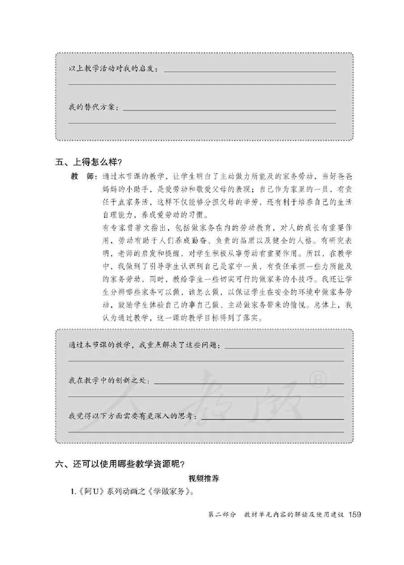 道德与法治一年级下册教师用书_电子课本_小学电子课本_04道法_部编道德与法治1-6年级上下册课本