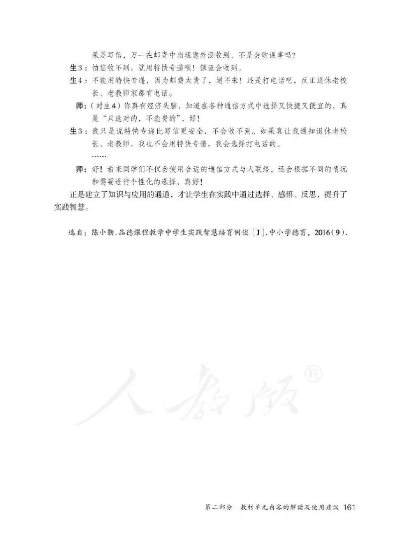 道德与法治一年级下册教师用书_电子课本_小学电子课本_04道法_部编道德与法治1-6年级上下册课本